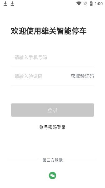 雄关智能停车截图1