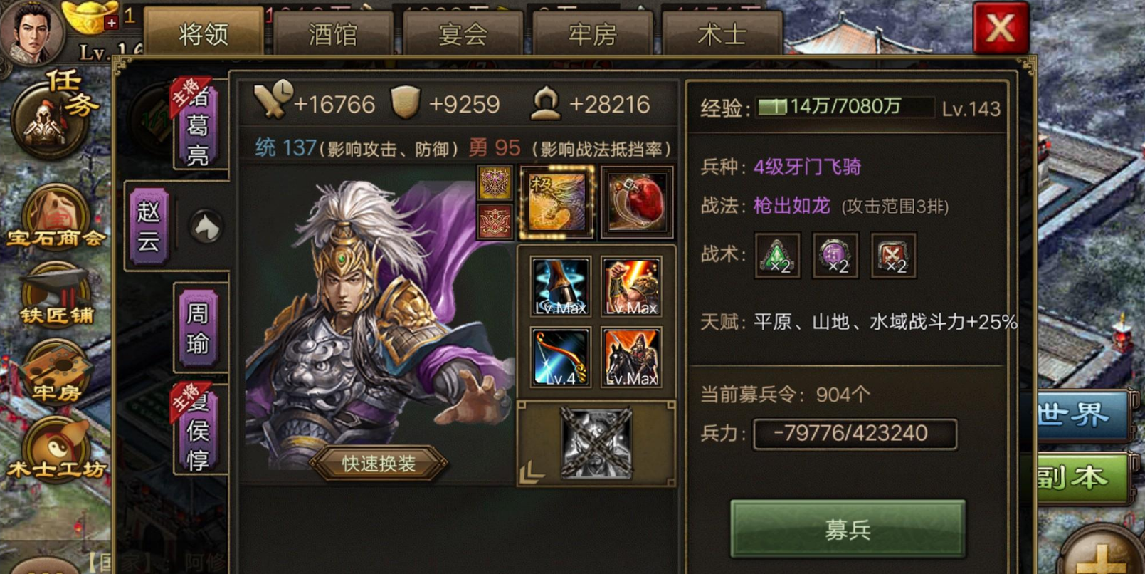 攻城掠地曹魏军团怎么过