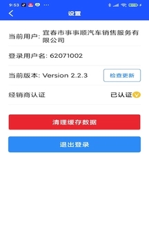 久车通截图2