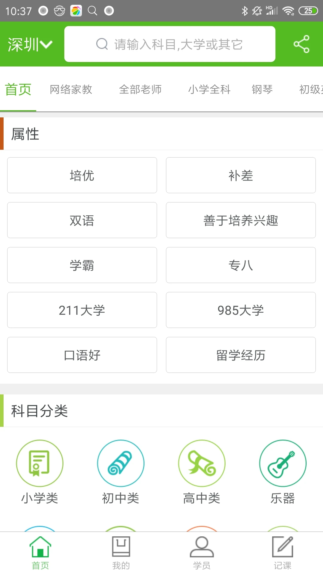 爱家教截图2