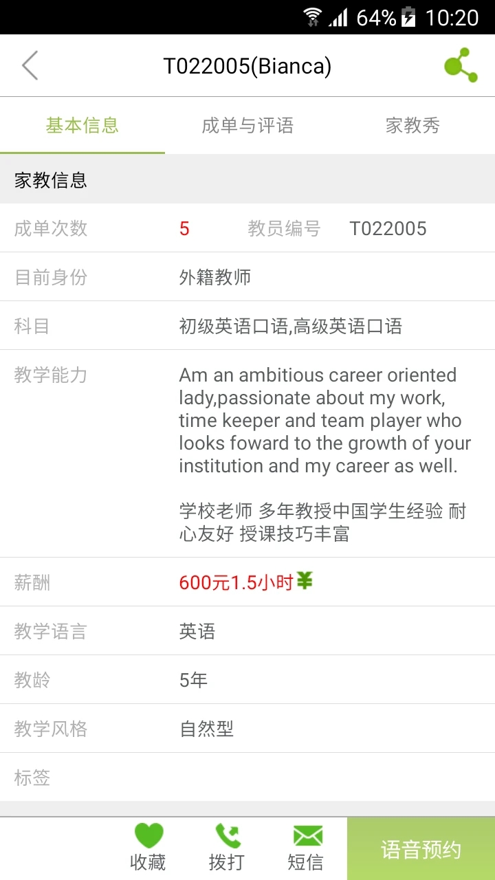 爱家教截图1