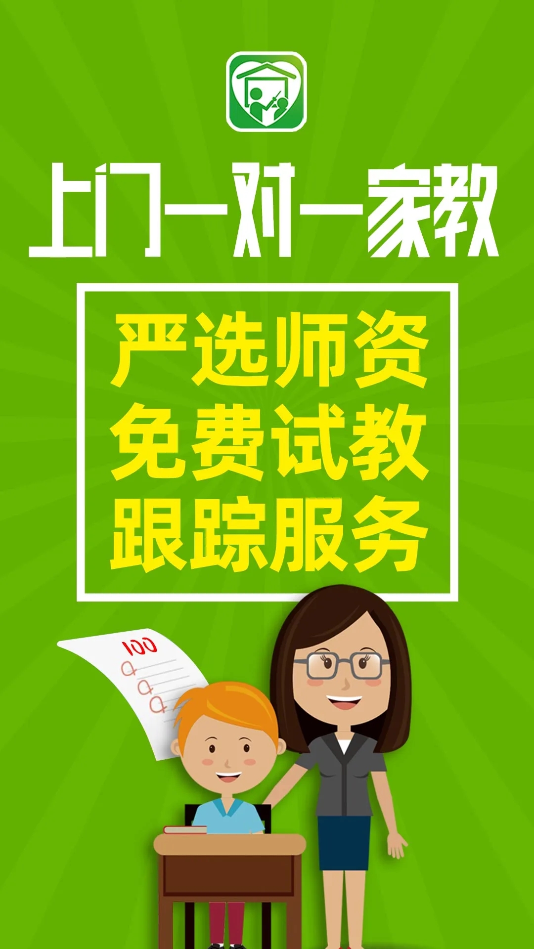 爱家教截图3