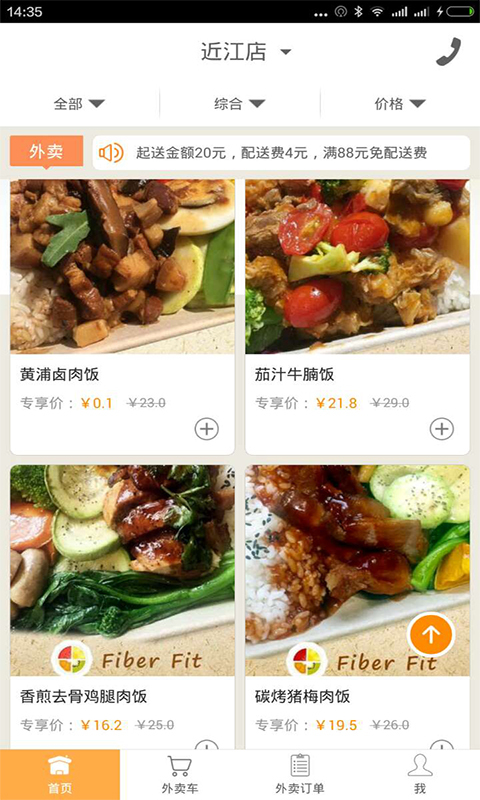 ff轻食截图2