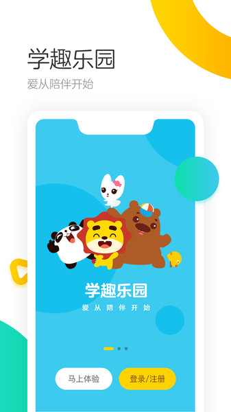 趣乐园截图2