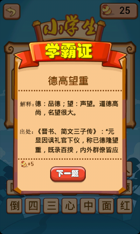 学霸猜成语领红包截图2