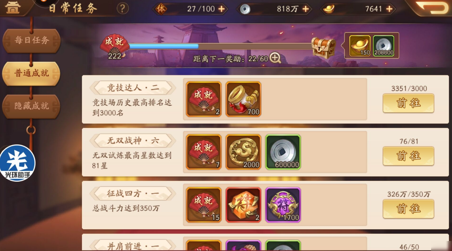 少年三国志2紫金神翼怎么获取