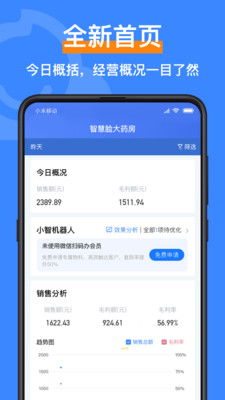 智慧脸截图1