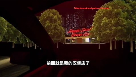 简陋的快乐汉堡店下载_简陋的快乐汉堡店手机版下载-0