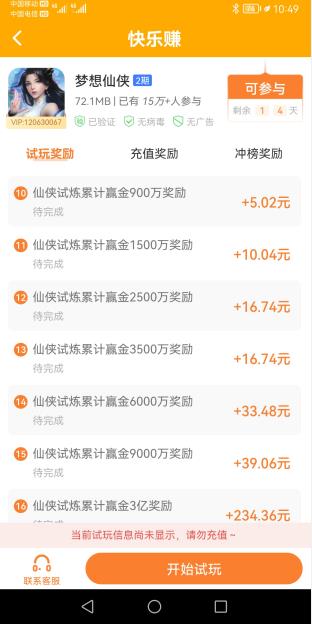 快乐赚截图2