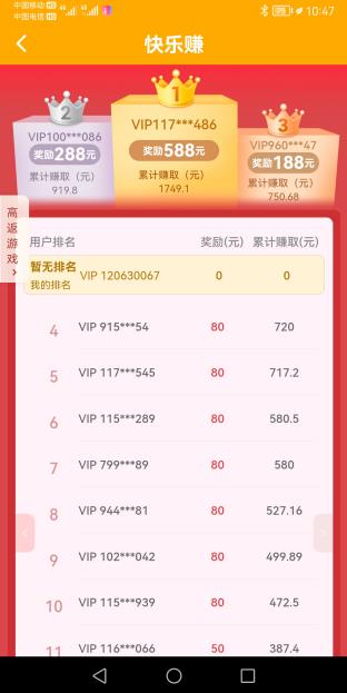 快乐赚截图1