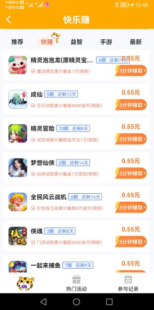 快乐赚截图3