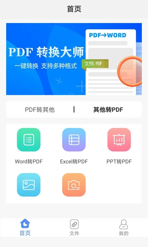 pdf文件转换大师截图2