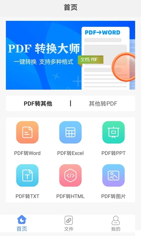 pdf文件转换大师截图3