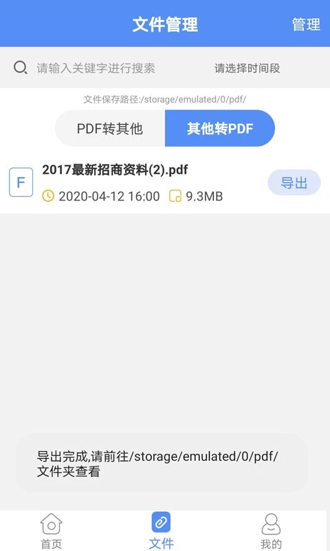 pdf文件转换大师截图1