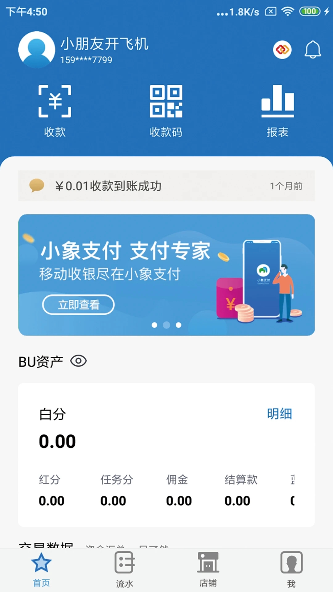 小象支付截图2