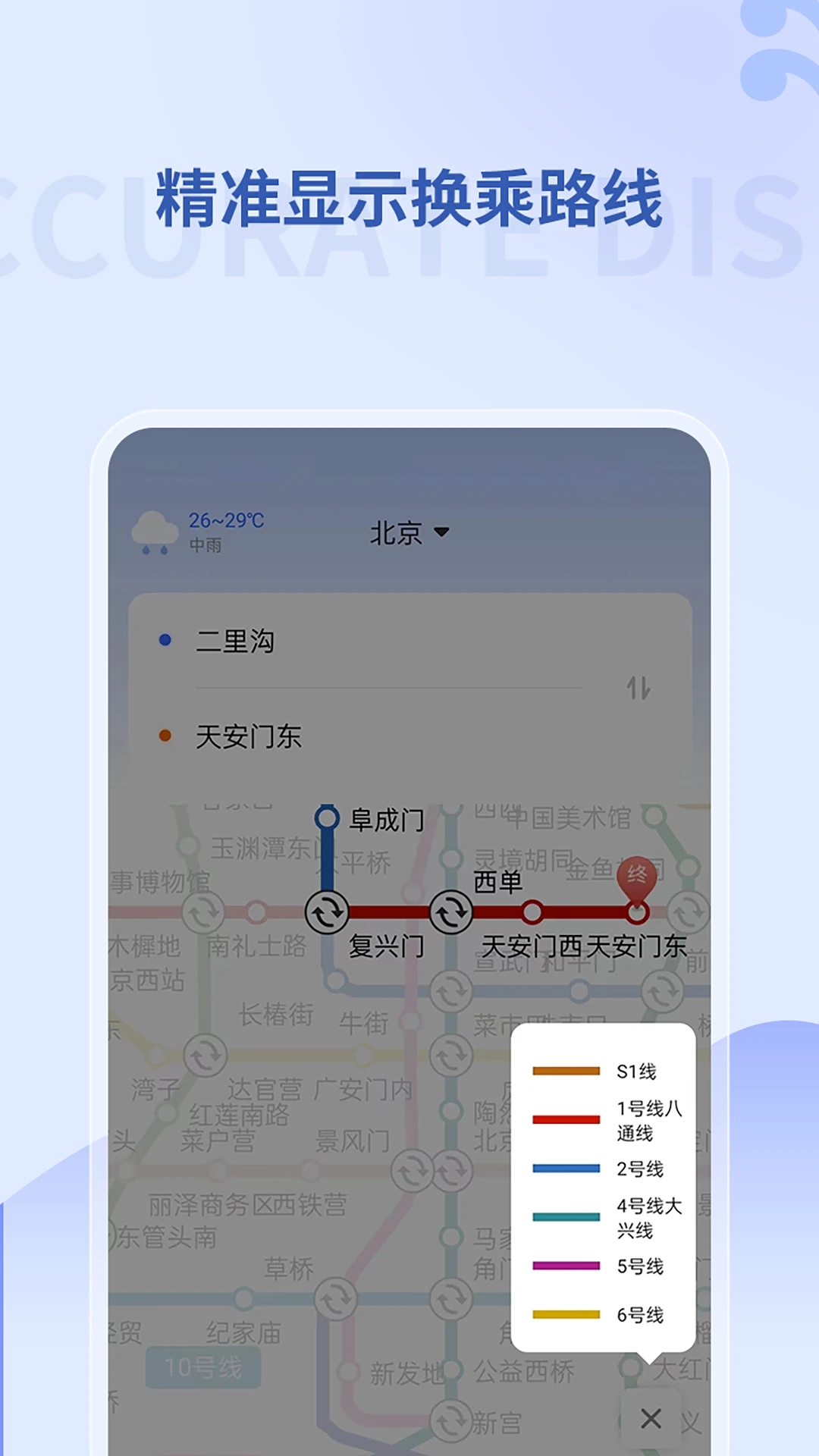 掌上地铁截图2