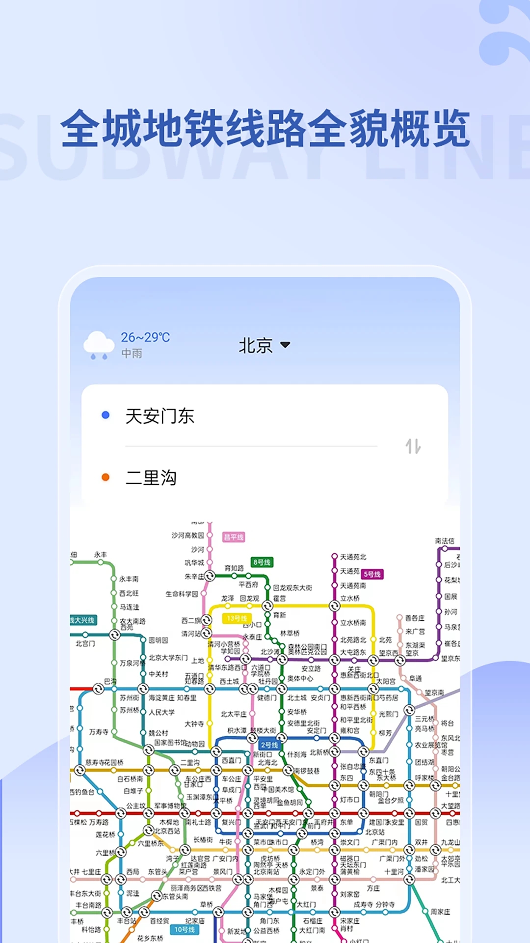 掌上地铁截图3