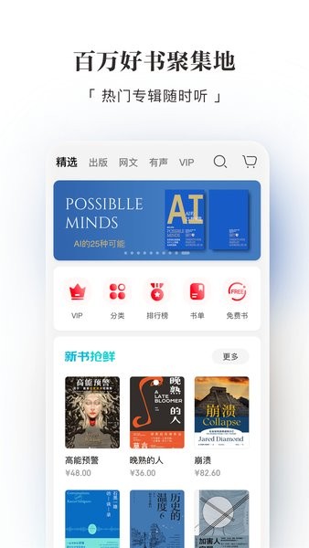 京东读书手机客户端截图3