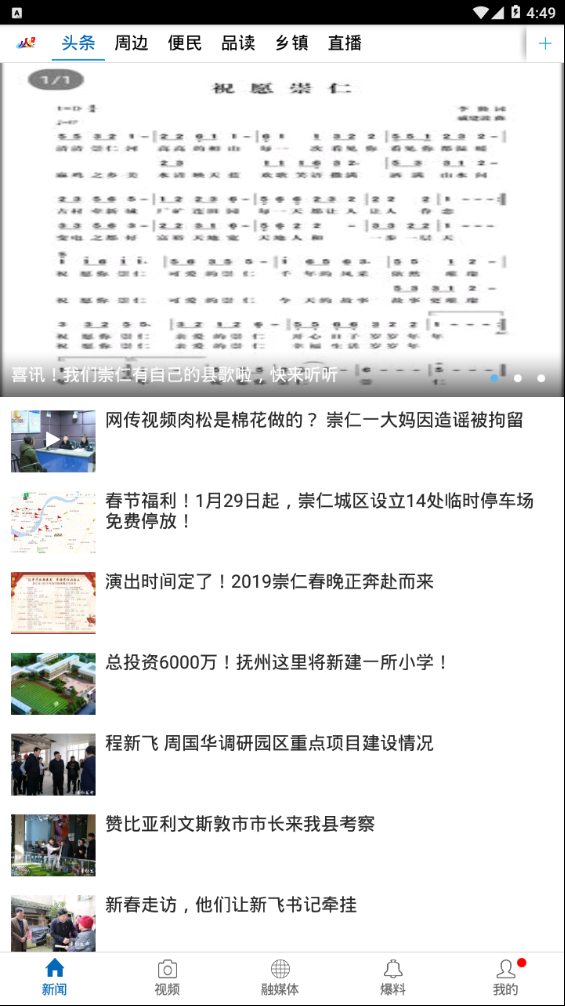 魅力崇仁