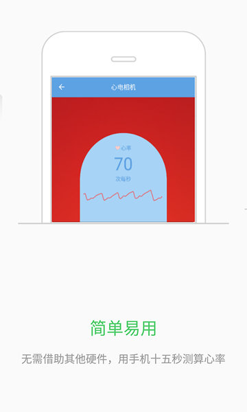测心率app截图3
