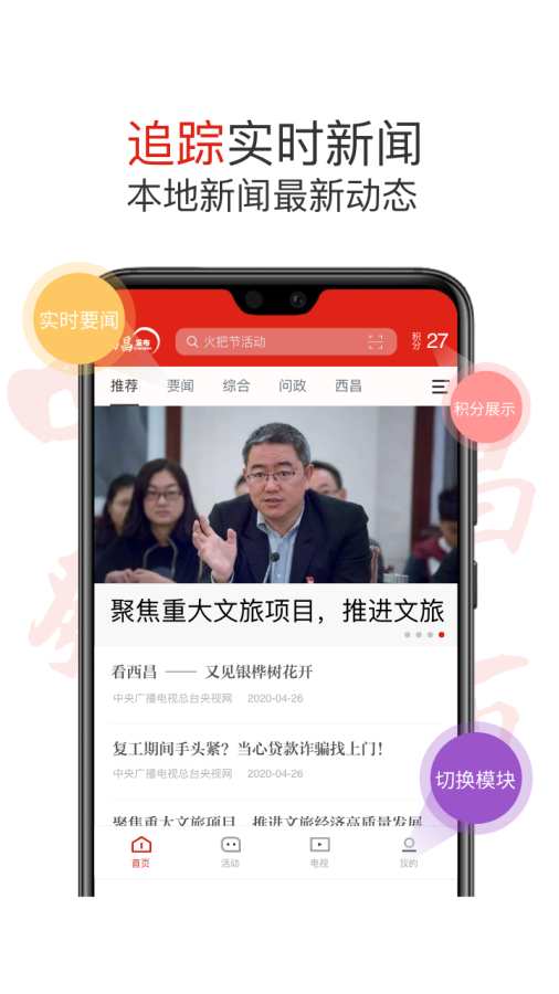 西昌发布截图2