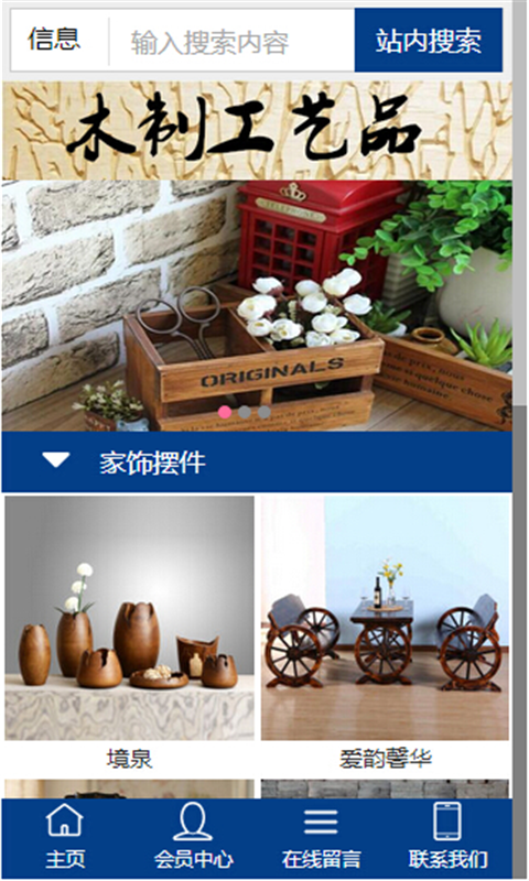 木制工艺品截图1