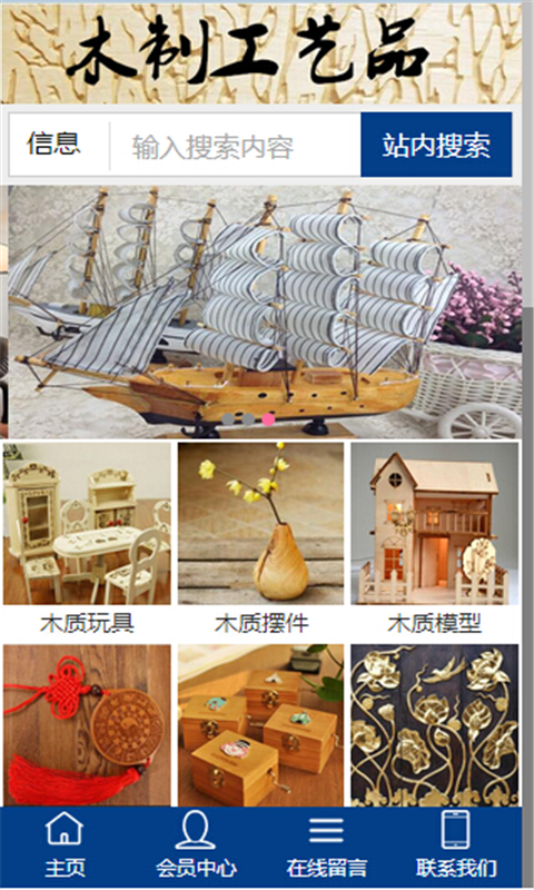 木制工艺品截图3