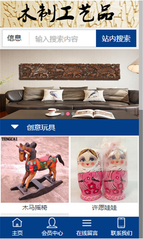 木制工艺品截图2