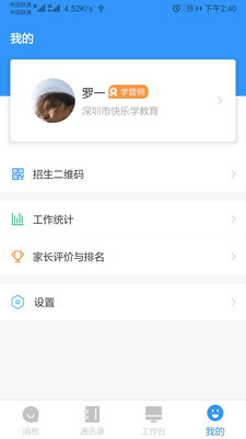师生信截图1