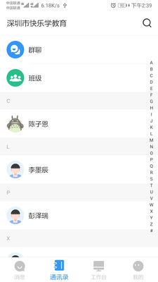 师生信截图2
