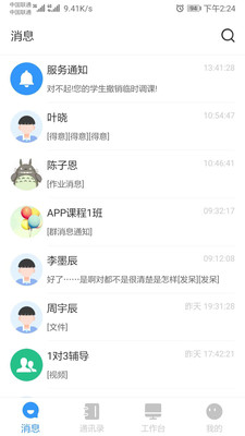师生信截图3