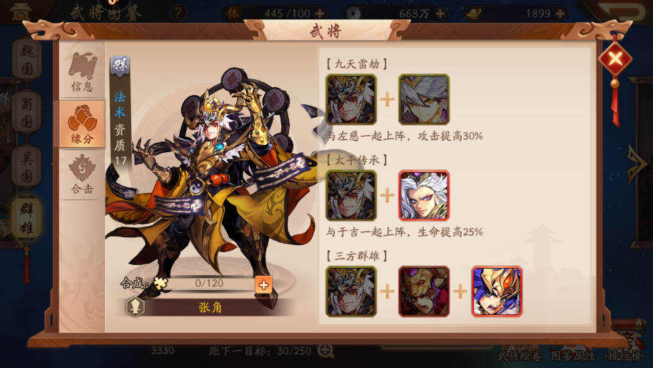 少年三国志中哪些橙将
