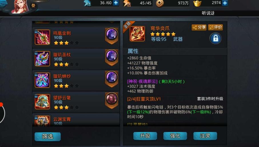 乱斗西游凌云璧任务怎么玩