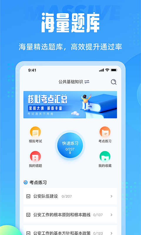 辅警协警考试截图3