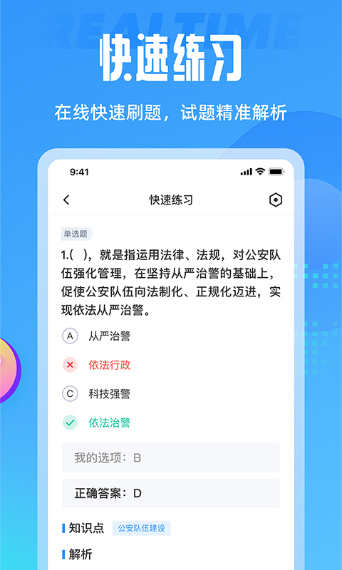 辅警协警考试截图2
