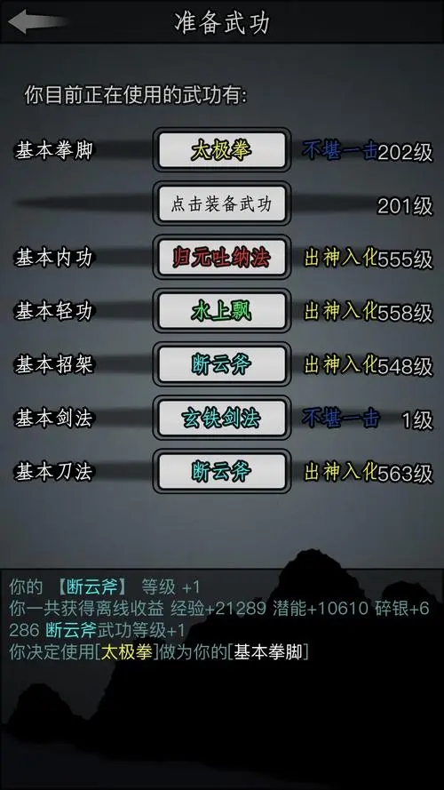 放置江湖如何快速练功