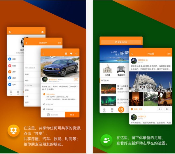 约途截图1