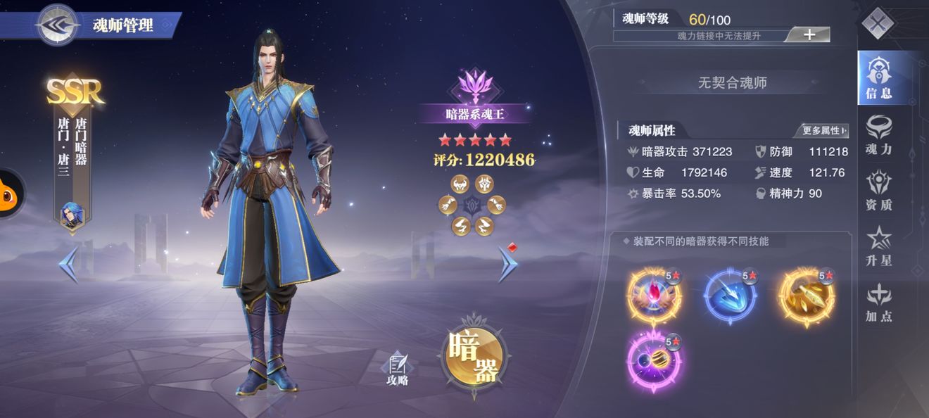 斗罗大陆蓝龙天赋怎么配