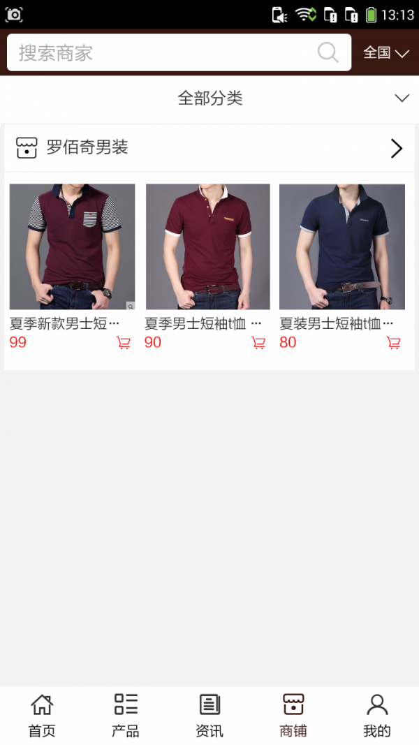 品牌男装截图2