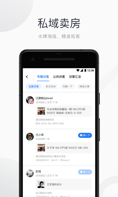 看房日记截图1