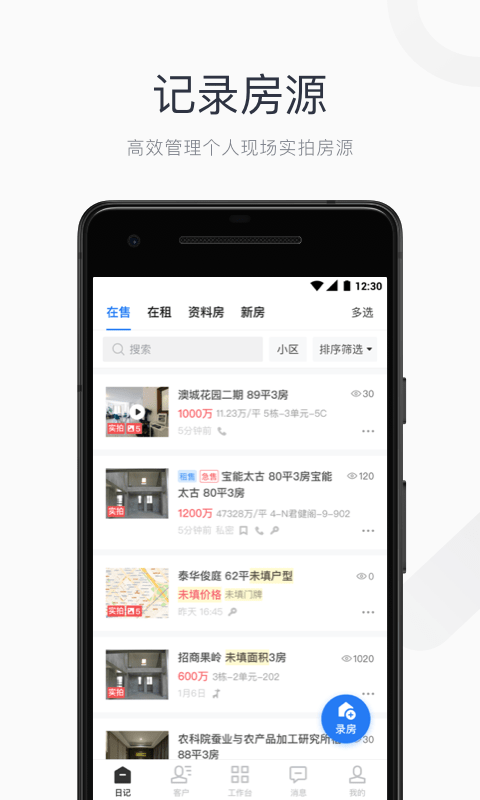 看房日记截图4
