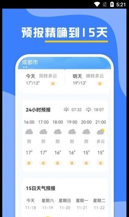 云犀天气预报截图3