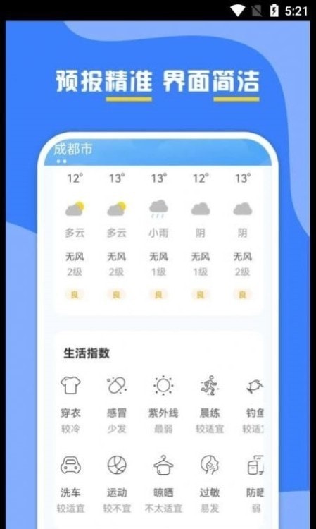 云犀天气预报截图1