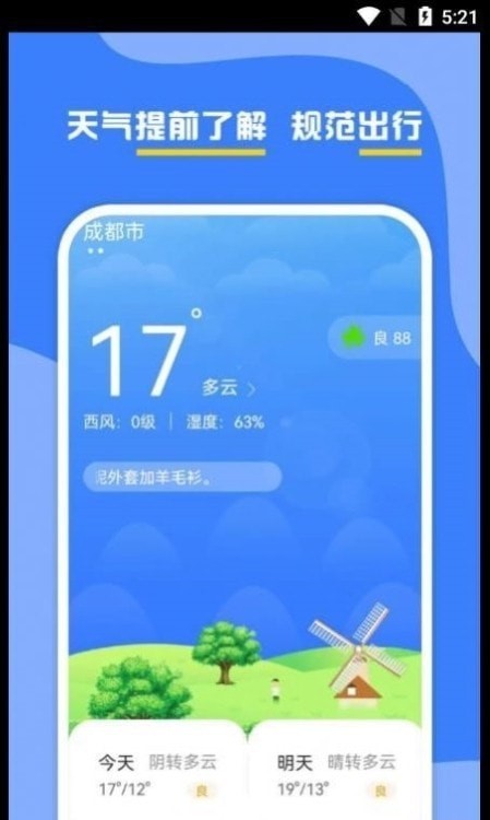云犀天气预报截图2