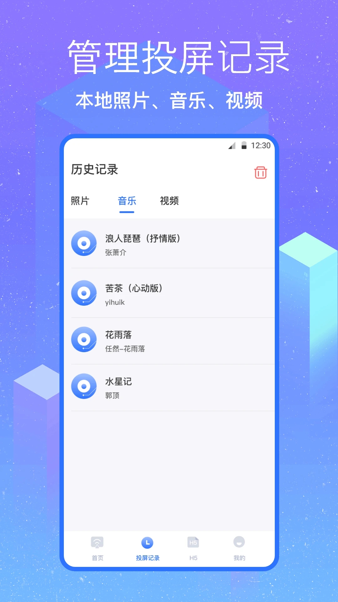 无线投屏截图1