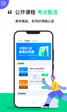 计算机二级宝典截图2