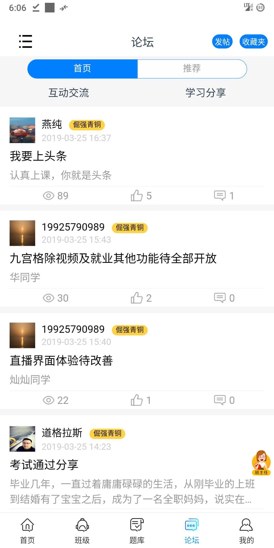 师大截图3