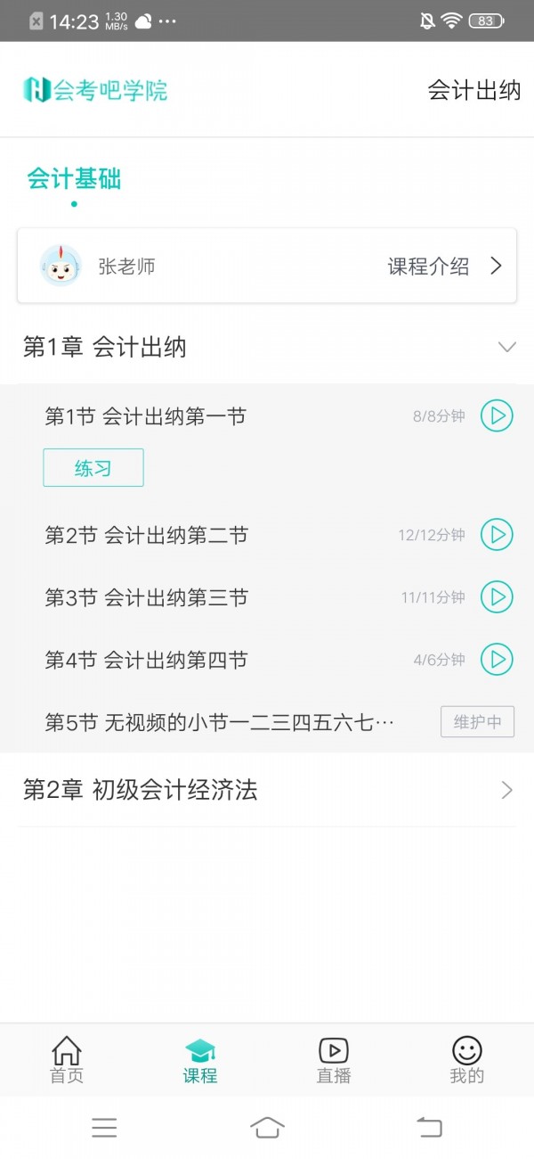 我的网校截图1