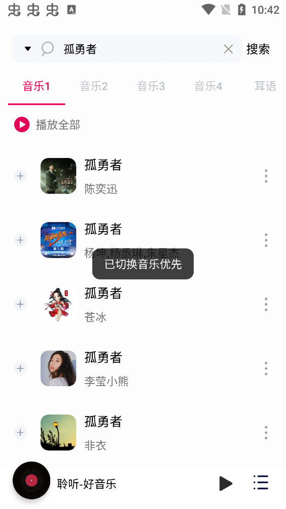 铃听截图2