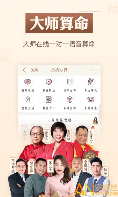 灵机八字算命风水